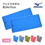  Mizuno mizuno face towel 2 sheets set cotton 100% sport towel 34×75 brand running embroidery N4362 mizuno-n4362-ft2p cat pohs shipping 