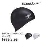 値下げ speedo スピード シリコーンキャップ スイムキャップ スイミング 水泳 水泳帽 男女兼用 ユニセックス 大人 SD93C56 sd93c56 F フリーサイズ メール便発送