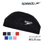 値下げ speedo スピード メッシュキャップ スイムキャップ スイミング 水泳 メッシュ スイミングキャップ 水泳小物 水泳帽 男女兼用 SE12050 M L O メール便発送