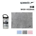 speedo スピード マイクロセームタオル 43×32cm スイムタオル ケース付き 男女兼用 吸水 速乾 抗菌 収納 スイミング フィットネス 競泳 アウトドア SE62003