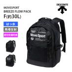  рюкзак BREEZE FLOW PACK 30L MoveSport рюкзак DESCENTE Descente. . вода повторный . отражающий часть антибактериальный дезодорация место хранения большая вместимость мужской женский ST6SBP00U бесплатная доставка 