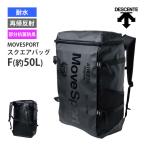sk подушка безопасности 50L MoveSport рюкзак рюкзак DESCENTE Descente водостойкий повторный . отражающий часть антибактериальный дезодорация место хранения путешествие большая вместимость мужской женский ST6SBP50U бесплатная доставка 