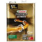 カストロール(Castrol) エンジンオイル POWER1 ULTIMATE 4T 10W-50 4L 二輪車 4サイクルエンジン用 全合成油