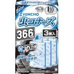 虫コナーズ ベランダ用 吊り下げ 虫除け ネット 366日用 防虫剤 エコパッケージ 3個入
