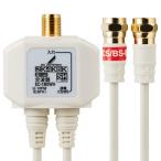 ショッピングアンテナ DXアンテナ 分波器 アンテナ分波器 2K 4K 8K(3224MHz)対応 地デジ・BS/CS放送対応 出力側ケーブル0.5m ケーブル一体型