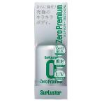 SurLuster(シュアラスター) ゼロプレミアム 150ml ガラス系コーティング 約6ヶ月耐久 高撥水 艶 光沢 紫外線吸収剤 UV 保護