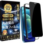iPhone 12 / iPhone 12 Pro тонировка стёкол пленкой для усиленный стекло. .. видеть предотвращение .. видеть предотвращение - гид рамка-оправа имеется asahi стекло материалы производства 9H твердость 