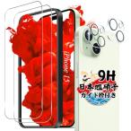  гид рамка-оправа имеется соответствует iphone 15 тонировка стёкол пленкой 2 листов + камера плёнка 2 листов 4 шт. комплект Япония asahi стекло производства iPhone 15 для плёнка усиленный 