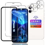 wnunbg 2+2 шт. комплект соответствует iPhone 12 тонировка стёкол пленкой 2 листов + линзы плёнка 2 листов Япония asahi стекло материалы принятие гид рамка-оправа имеется соответствует ip