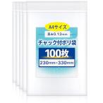 厚手のチャック付きポリ袋(A4サイズ・書類用)