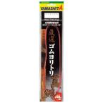 yama внизу (YAMASHITA) тщательно отобранный резина yolitoli подлинный морской лещ 2.5mm 50cm