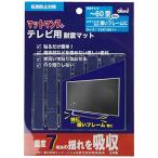  лучший лучший коврик man 7+ 4K для телевизора ~60 type для 13×100 мм 7 листов ввод 0524-011
