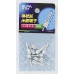 まとめ買い ELPA 棒端子 TUB-5.5 PS-685H 〔×5〕