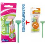 貝印 まゆ専用ミニカミソリT型 3本入 012544 まとめ買い30個セット 21-066