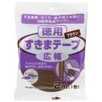 ニトムズ隙間テープブラウン10×15mm2M2巻入日本製 まとめ買い10個セット 35-260