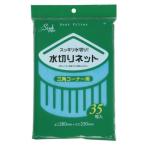 水切りネット三角コーナー用35枚入青 PR61 まとめ買い 40袋×5ケース 合計200袋セット 38-365