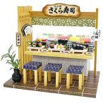 ドールハウス キット 日本のごちそう 和食キット 寿司屋