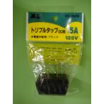 トリプルタップST-3MB