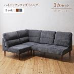 ハイバックソファダイニングシリーズ...