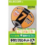 エレコム 手作りうちわキット 標準サイズ ブラック EJP-UWLBK