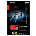 メール便発送 エレコム VRグラスクリーニングクロス グレー KCT-VR01