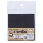 （まとめ買い）アサヒペン はがすだけで簡単に貼れる シールつき磁石 90×90×2mm MG-01 〔×3〕