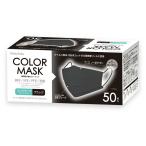 〔3箱セット〕ビトウ 3層構造 不織布カラーマスク 50枚入 ふつうサイズ ブラック 高密度フィルター 耳が痛くなりにくい