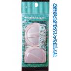 綿パフ 小・２Ｐ まとめ買い12個セット 18-079