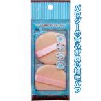 植毛フェイスパウダーパフ 丸・2P まとめ買い12個セット 18-812