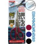 153mm固いものを切るハサミ まとめ買い12個セット 21-051