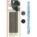 すそあげテープＢ ダークグレーorライトグレー まとめ買い12個セット 23-097