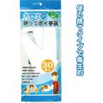 使ってポイ手袋 ３０枚入 まとめ買い12個セット 30-159