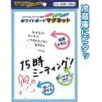 ホワイトボードマグネット 180×254mm まとめ買い12個セット 32-057