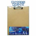 A4 MDFクリップボード230mm×315mm まとめ買い12個セット 32-852