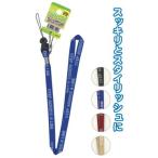 スリムネックストラップ着脱式 まとめ買い12個セット 33-100