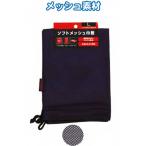 ソフトメッシュ巾着 Ｌ まとめ買い12個セット 34-265