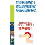 キラッと光る 巻きつけられて便利な反射バンド まとめ買い12個セット 35-218