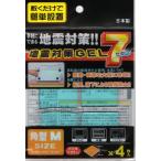 日本製 japan 地震対策ＧＥＬ７角型Ｍ ４枚入 まとめ買い12個セット 40-616