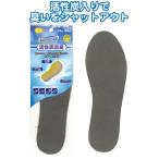 活性炭消臭 ソフトクッションメッシュインソール男性用 まとめ買い12個セット 40-643