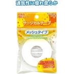 メッシュタイプサージカルテープ 12mm×9m まとめ買い12個セット 41-089