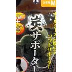 炭サポーター ひざ用M まとめ買い12個セット 41-184