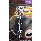 炭サポーター ひじ用L まとめ買い12個セット 41-185