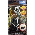 炭サポーター ひじ用M まとめ買い12個セット 41-186
