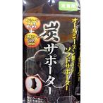 炭サポーター 足首用 まとめ買い12個セット 41-189