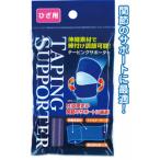 締付け調節可能 テーピングサポーター ひざ用 まとめ買い12個セット 41-204