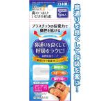 いびき軽減 鼻腔拡張テープ6枚入クリア日本製 まとめ買い12個セット 41-230