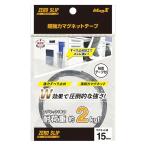 （まとめ買い）マグエックス 超強力マグネットテープ ゼロスリップ マグネット幅15mm MHGT-15 〔×10〕