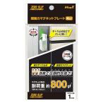 （まとめ買い）マグエックス 超強力マグネットプレート ゼロスリップ マグネット厚み1mm 4枚入 MHGP-1 〔×5〕