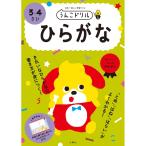 メール便発送 文響社 うんこドリル ひらがな 3・4さい 101167