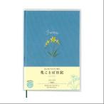 (まとめ買い)ダイゴー 花ことば日記LITE B6 フリージア R2318 〔2冊セット〕